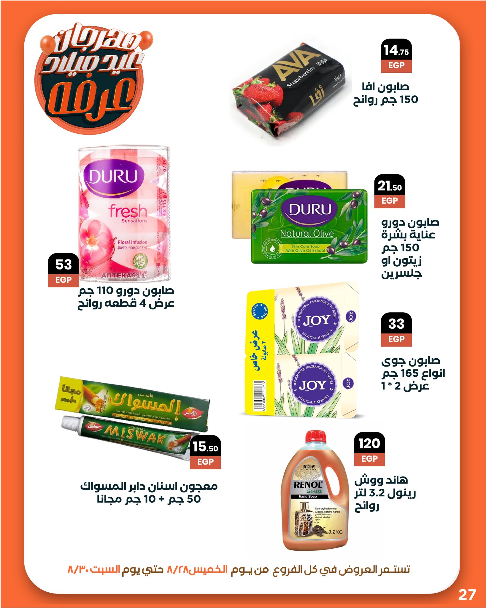 arafa-market offers from 27aug to 3aug 2025 عروض عرفة ماركت من 27 أغسطس حتى 3 أغسطس 2025 صفحة رقم 29